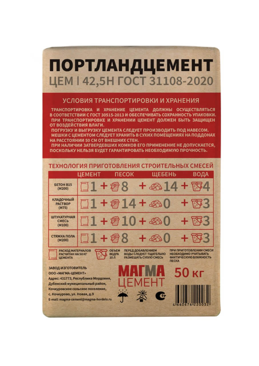 Цемент МАГМА М500 ЦЕМ I 42 5 Н 50кг — изображение 2